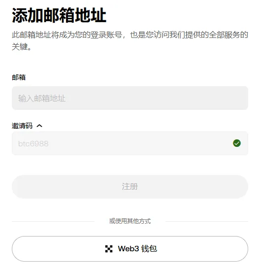 欧易注册第 2 屏的表单：标题「添加邮箱地址」，邮箱框为空，邀请码一栏已展开并填着 btc6988、右侧绿色对勾，注册按钮为灰色，下方「或使用其他方式」只有 Web3 钱包