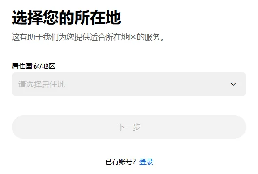 欧易注册页第 1 屏的表单卡片：标题「选择您的所在地」，居住国家/地区尚未选择，下一步按钮为灰色
