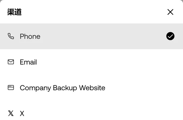 欧易官方渠道验证页展开的「渠道」下拉列表，Company Backup Website 排在第三项