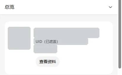 欧易手机网页账户总览顶部：头像、昵称、UID 三处已遮盖，UID 一行标着「UID（已遮盖）」，下方是查看资料按钮
